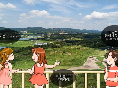 청동기 시대 생활 터전, 부여 송국리 유적