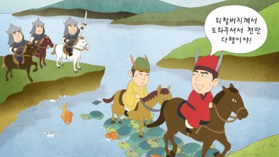 넓은 세상으로 나아가 고구려를 세우다
