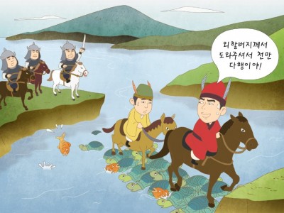 넓은 세상으로 나아가 고구려를 세우다