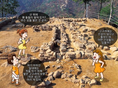 외적의 침입을 이겨낸 고구려 산성