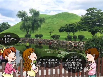 황금의 나라 신라의 모습을 간직한 경주 대릉원