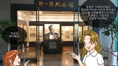 독립운동을 한 민족 기업가, 유일한