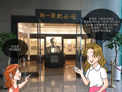 독립운동을 한 민족 기업가, 유일한
