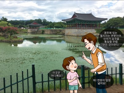 신라의 생활을 알려주는 동궁과 월지