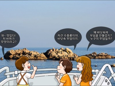 바닷속에서도 나라를 지키고자 한 문무 대왕릉