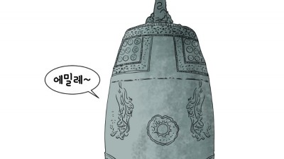 에밀레종이라고 불리게 된 이야기