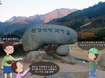 광종, 최초로 과거제를 실시하다