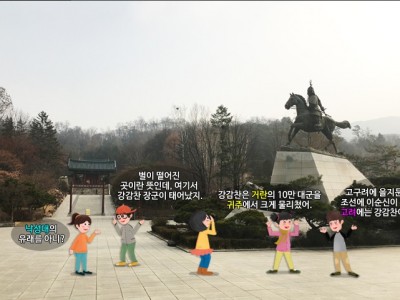 강감찬, 귀주에서 거란을 물리치다