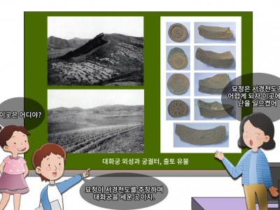 묘청, 서경으로 도읍을 옮기자고 주장하다