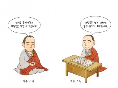 불교의 폐단을 보다