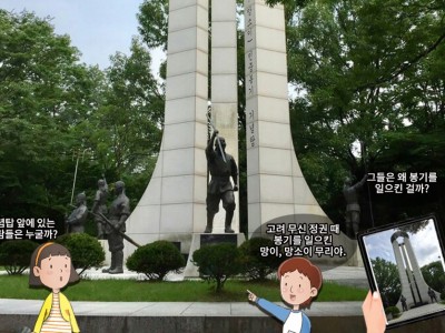 만적, 신분 해방을 외치다