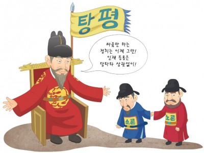 영조, 드디어 탕평의 깃발을 올리다