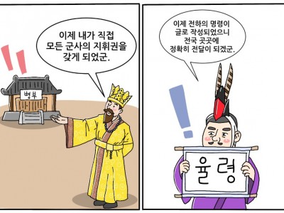 율령을 만들어 널리 알리다
