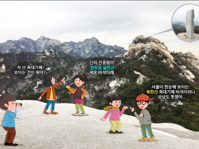 진흥왕, 북한산에 순수비를 세우다