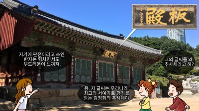 김정희, 추사체를 완성하다