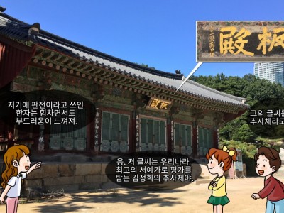 김정희, 추사체를 완성하다