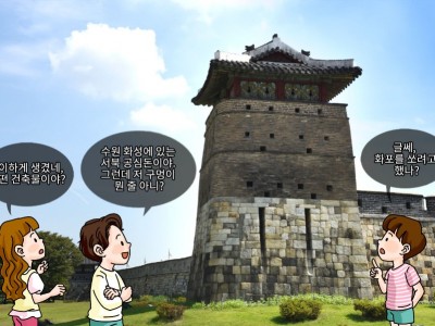 정조의 개혁 의지가 담긴 수원 화성