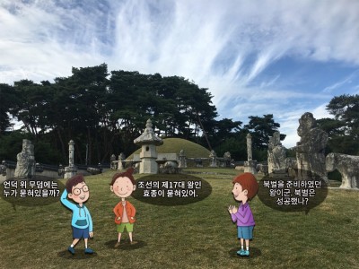효종, 북벌을 준비하다