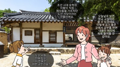 이황, 조선의 유학을 크게 발전시키다