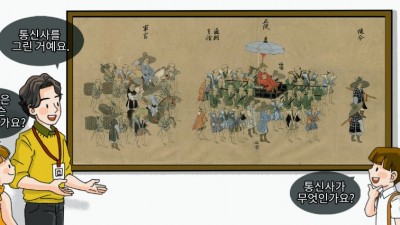 문화 외교 사절단의 유산, 통신사 기록물