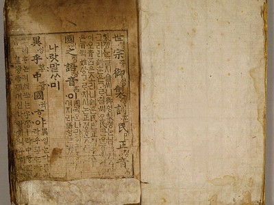 훈민정음을 만들다