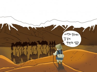 사막을 넘어 다시 당으로