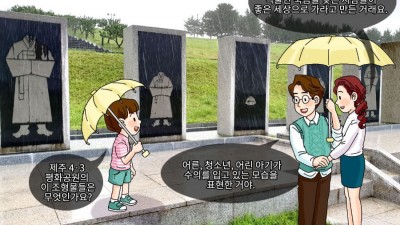 아름다움 뒤에 숨어 있는 가슴 아픈 역사, 제주 4·3 사건 유적