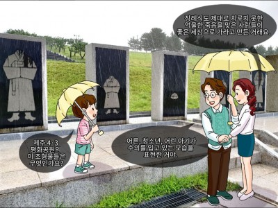 아름다움 뒤에 숨어 있는 가슴 아픈 역사, 제주 4·3 사건 유적