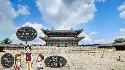 조선의 으뜸 궁궐 경복궁