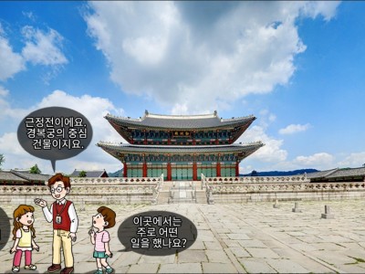 조선의 으뜸 궁궐 경복궁
