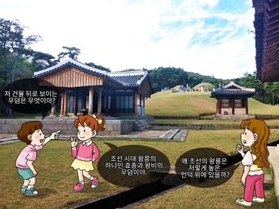 조선의 왕들이 잠들어 있는 조선 왕릉