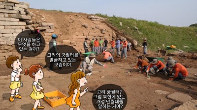 고려 왕궁이 있었던 개성 만월대 유적