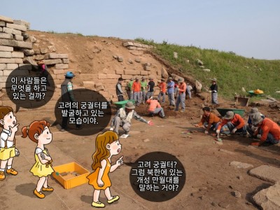 고려 왕궁이 있었던 개성 만월대 유적
