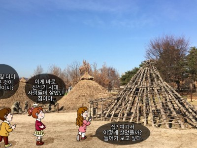 신석기 시대 마을을 찾아서, 서울 암사동 유적