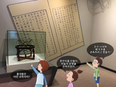 홍대용, 지구는 둥글고 스스로 돈다!