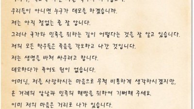 편지를 남기고 4·19 혁명에 참여한 중학생 진영숙
