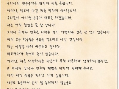 편지를 남기고 4·19 혁명에 참여한 중학생 진영숙