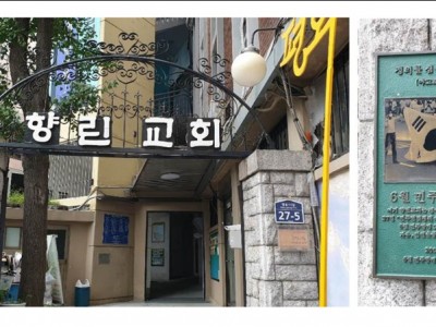 민주헌법을 만들기 위한 단체가 만들어진 향린교회