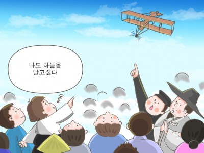 하늘을 나는 꿈을 꾸다