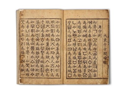 『훈민정음 해례본』을 손에 넣다