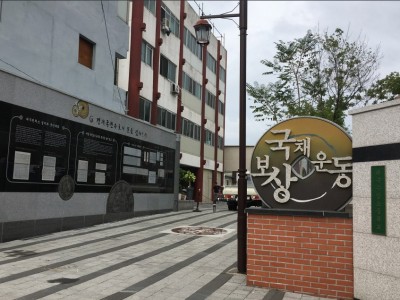 국채 보상 운동이 대구에서 시작되다