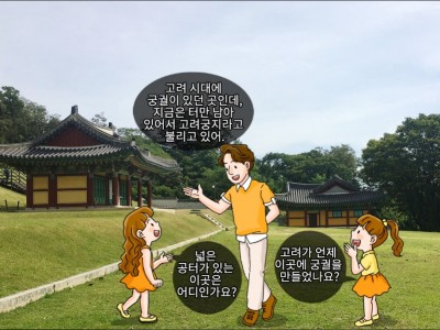 고려의 옛 궁궐이 있던 강화도의 고려궁지
