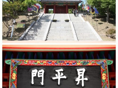 승평문