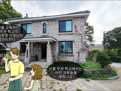 항일 무장 투쟁의 씨앗이 된 신흥 무관 학교