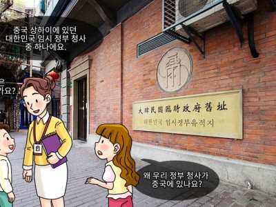 항일 운동의 중심지, 대한민국 임시 정부 청사